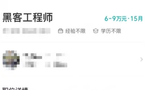 月入6-9万，跨境“黑客工程师”问世？