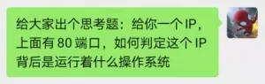 黑客秘籍：只需IP就可准确探测对方操作系统原理揭秘