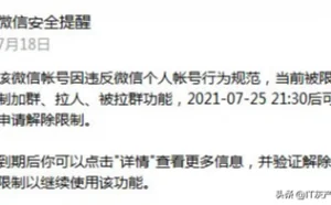 揭秘！微信被封可收费解封，背后到底隐藏什么商机？
