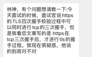 给面试官上一课：HTTPS是先进行TCP三次握手，再进行TLS四次握手 ...