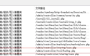 某商城代码审计