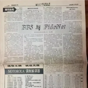 欣赏一下1995年马化腾在【计算机世界】杂志发表的文章