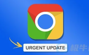 谷歌发布紧急安全更新，Chrome浏览器爆出重大零日漏洞