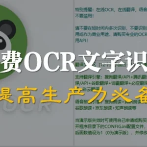 PandaOCR: 开源免费多功能OCR图文识别+翻译+朗读+弹窗+公式+表格+图床+搜图+二维码