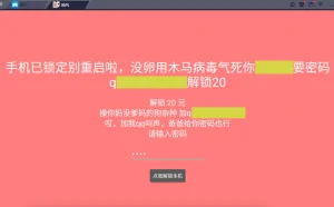不限流量百度网盘破解版？小心被勒索！多人中招