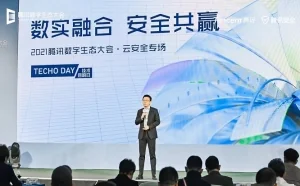 2021数字生态大会云安全专场 把脉安全形势护航产业数字化转型