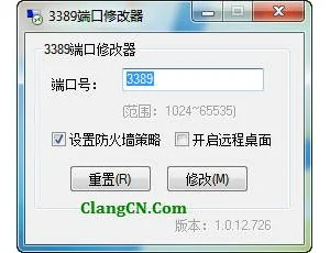 源码：远程桌面3389端口修改器