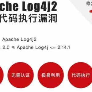 紧急警报：Apache Log4j2存在远程代码执行漏洞，需要尽快升级