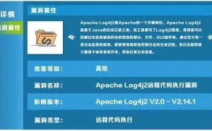 再次警报：Apache Log4j2远程代码执行漏洞第一个版本的补丁已经被黑客攻破