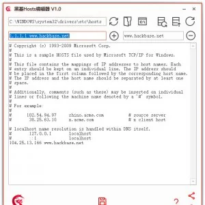 黑基Hosts编辑器 V1.0 - 绿色纯净、免费、无广告