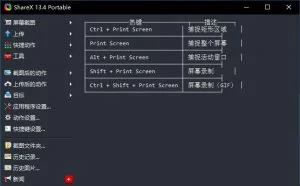 免费开源截图共享工具 ShareX 13.7.0 官方中文免费版