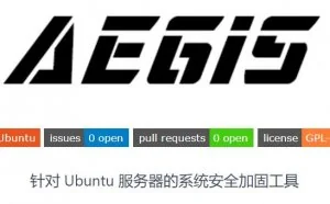 针对 Ubuntu 服务器的系统安全加固工具