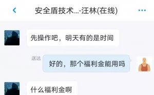 追款被骗者亲历：看我是如何被骗子骗走16万的（二）