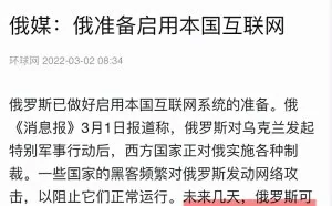 俄罗斯自己拔网线了，启用本国互联网，咋回事？
