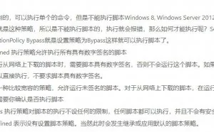 Powershell基础之脚本执行