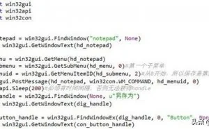 Python自动化工具Pywinauto、Pyautogui