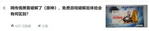 一代人的启蒙！破解游戏已经走到了尽头