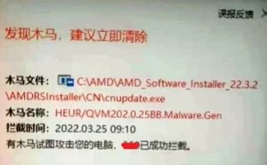 今天发现个有意思的事情，某杀毒软件居然提示AMD的显卡驱动软件包
