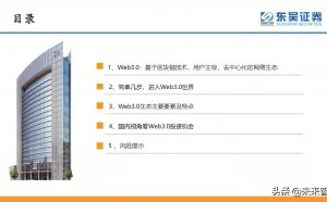 互联网Web3.0初探：基于区块链、用户主导、去中心化的网络生态