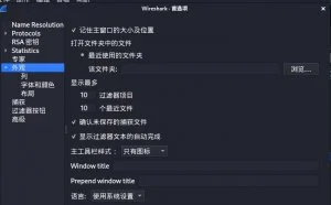 渗透测试抓包工具-wireshark