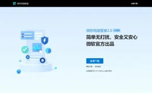 微软电脑管家 2.0 来了，杀软界的一股清流
