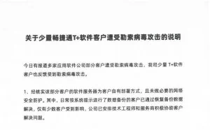 勒索病毒规模攻击用友畅捷通用户，中毒终端超2000台仍在上升