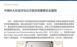 中国科大在蓝牙协议方面发现重要安全漏洞