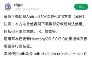 华为鸿蒙可一键切换至Android10/12