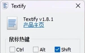 窗体文本复制软件 Textify v1.8.1 汉化版