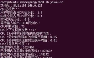 获取linux内存、cpu、磁盘IO等信息脚本及其原理详解