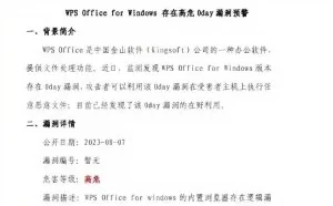 WPS windows版爆高危远程执行，不要随意打开文档，并请及时更新到最新版本