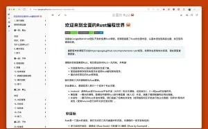 Google 的 Android 团队放出的「免费 Rust 课程」