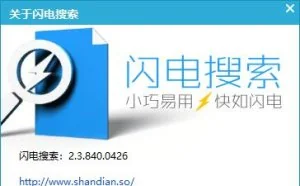 「闪电搜索」- 比Everthing更强的免费文件搜索神器