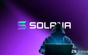 黑客如何在30天内从Solana 钱包中盗走 417 万美元
