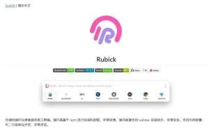 Rubick 是一款免费开源的桌面效能工具，支持 Windows、Mac OS 和 Linux 系统
