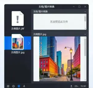 jfif文件怎么改成jpg？这7种方法一键轻松搞定