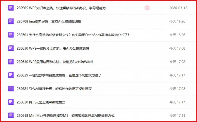 AI龙虾接入WPS技能包，秒变文档管理神器