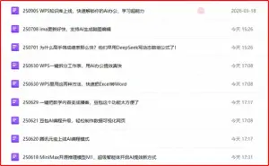 AI龙虾接入WPS技能包，秒变文档管理神器