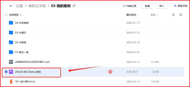AI龙虾接入WPS技能包，秒变文档管理神器