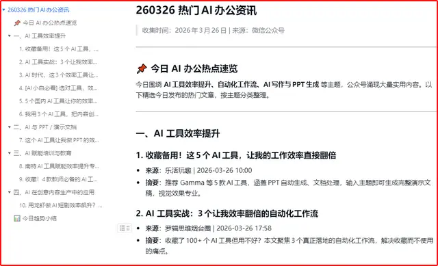 AI龙虾接入WPS技能包，秒变文档管理神器