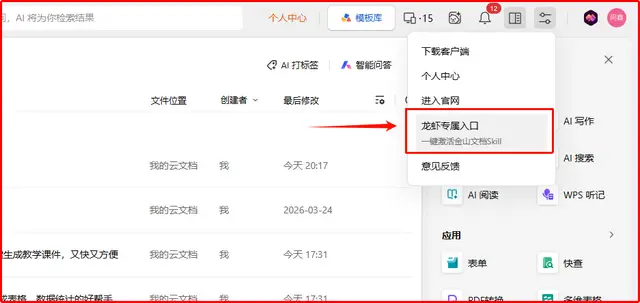 AI龙虾接入WPS技能包，秒变文档管理神器