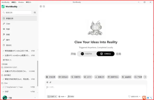 AI龙虾接入WPS技能包，秒变文档管理神器