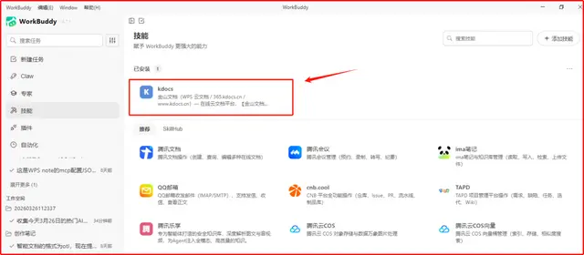AI龙虾接入WPS技能包，秒变文档管理神器