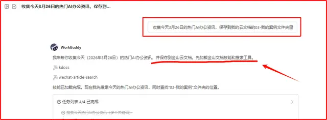 AI龙虾接入WPS技能包，秒变文档管理神器
