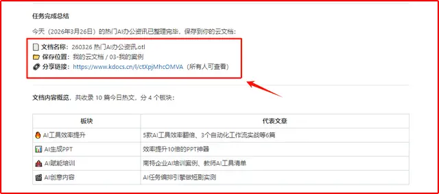 AI龙虾接入WPS技能包，秒变文档管理神器
