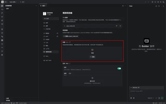 一文读懂 Skills｜从概念到实操的完整指南