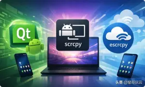 三大开源投屏神器横评：QtScrcpy、scrcpy、escrcpy