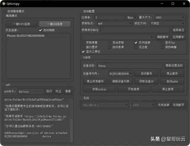 三大开源投屏神器横评：QtScrcpy、scrcpy、esc