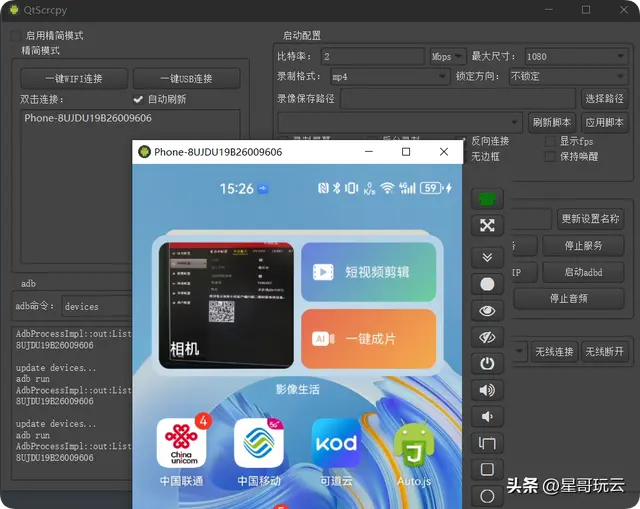 三大开源投屏神器横评：QtScrcpy、scrcpy、esc