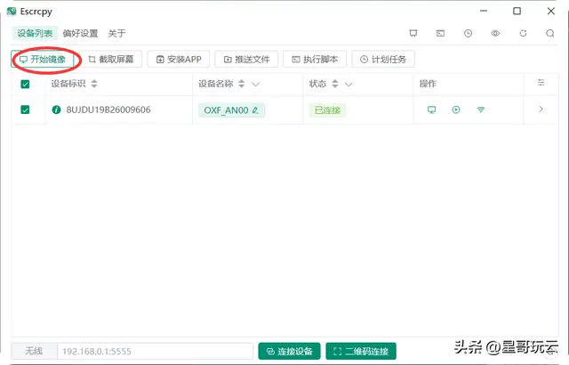 三大开源投屏神器横评：QtScrcpy、scrcpy、esc